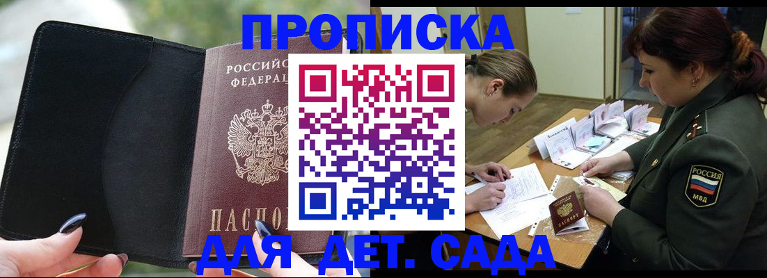 прописка ребенка в Котовске