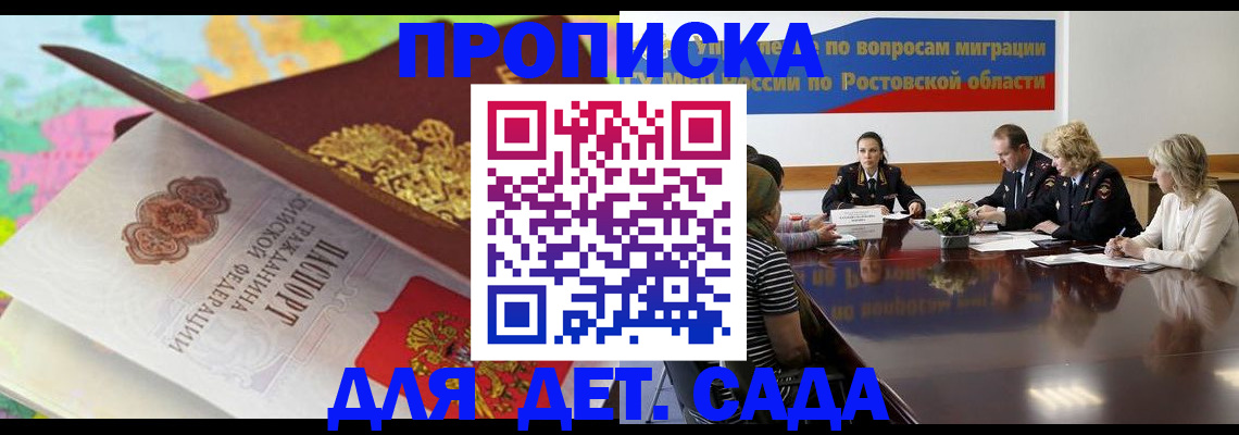 временная регистрация для всех в Котовске
