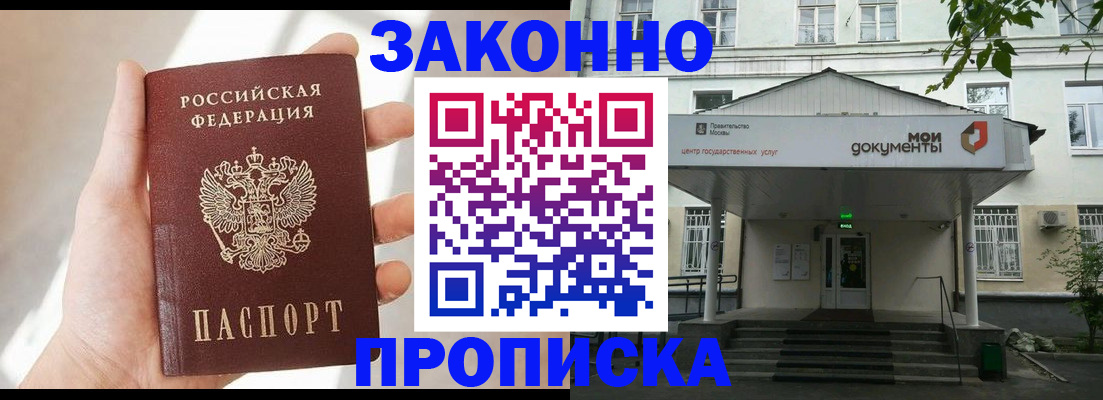 прописка регистрация в Котовске