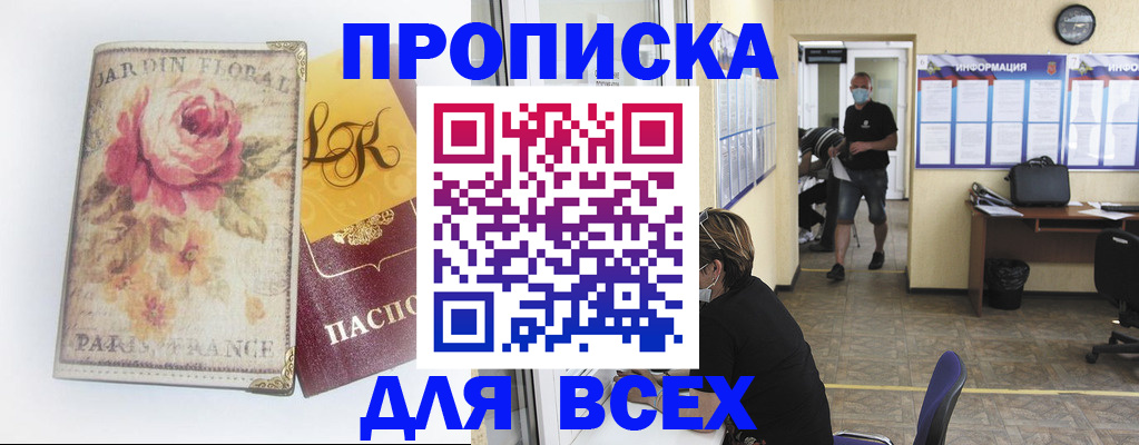 прописка для школы в Котовске