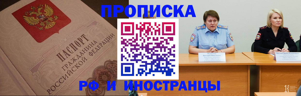 прописка законно в Котовске