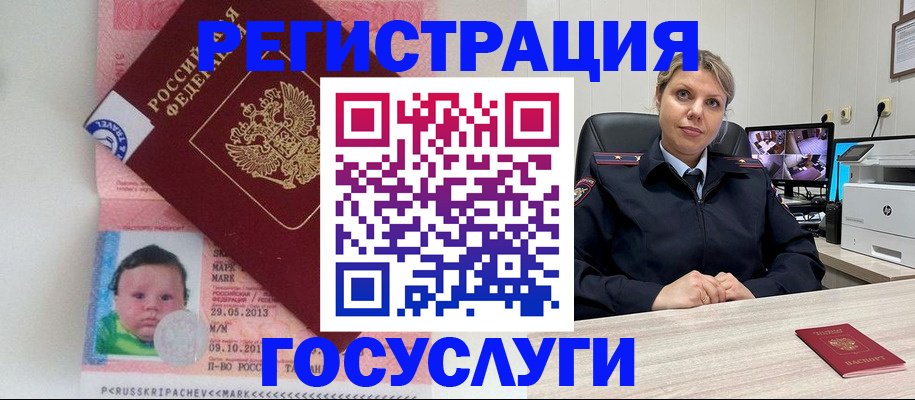 миграционный учет в Котовске