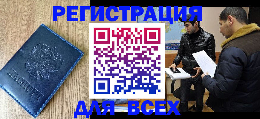 прописка штамп в Котовске