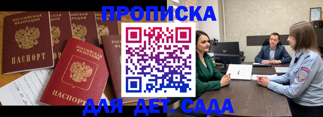 временная регистрация для школы в Котовске